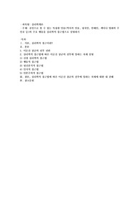 공인으로 볼 수 있는 특정한 인물(역사적 인물, 정치인, 연예인, 책이나 영화의 주인공 등)의 주요 행동을 심리학적 접근법