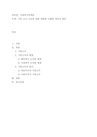 기본소득 논의에 대한 명확한 이해와 개인의 판단