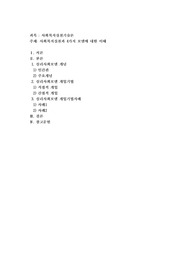 사회복지실천과 4가지 모델에 대한 이해