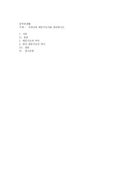 우리나라 대중가요사를 정리하시오