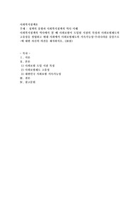 정책의 유형과 사회복지정책의 역사 이해