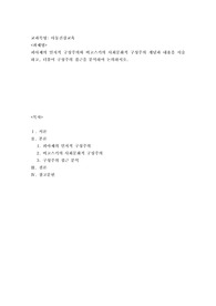 파이제의 인지적 구성주의와 비고스키의 사회문화적 구성주의 개념과 내용을 서술하고