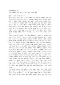 학교폭력 관련 책 또는 영화에 대한 소감문 제출