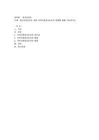 정신건강증진을 위한 지역사회정신보건의 방향에 대해 기술하시오
