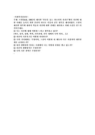 브릴(Brill, 1985)이 제시한 ‘인간을 돕는 원조자의 자질론’에서 자신에 대한 이해를 높이기 위한 훈련의 하나로 다음과 같은 항목을 제시하였다. 브릴이 제시한 항목에 대하여 학습자 자신에 대한 견해를 제시하고 과제 소감을 반드시 적어주세요.