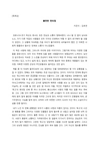 독후감(불편한 편의점, 김호연)