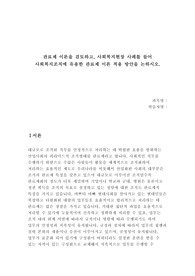 관료제 이론을 검토하고, 사회복지현장 사례를 들어 사회복지조직에 유용한 관료제 이론 적용 방안을 논하시오.