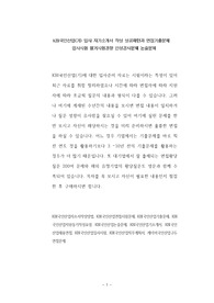 KBI국인산업(기) 입사 자기소개서 작성 성공패턴과 면접기출문제 입사시험 필기시험경향 인성검사문제 논술문제