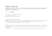 생산관리 직무능력 정리 및 자소서 적용