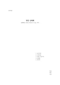 [A+독후감] ((멋진 신세계)) 불행해질 권리를 주장할 수 있는 인간미 있는 세상 written by 올더스 헉슬리