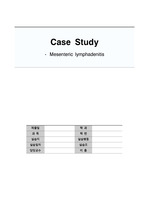 [아동간호학실습] 장간막림프절염 (Mesenteric lymphadenitis case study) - 간호진단 5개, 간호과정 1개