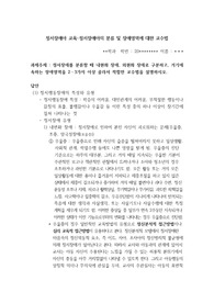정서장애아교육-정서장애아의 분류 및 장애영역에 대한 교수법 레포트(과제물)