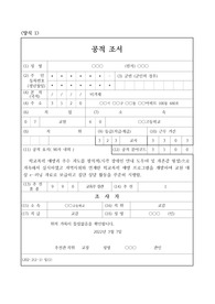 [공적조서][학생지도분야][학생부][학생생활안전부장] 학생생활안전부장 및 학교폭력 예방 분야 우수 교원 추천 공적조서 예제입니다. 학생부장 표창 상신 공적조서 작성에 막막하신 분들이 보시면 큰 도움이 될 것입니다.