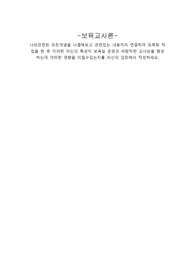 [보육교사론] 나와관련된 모든개념을 나열해보고 관련있는 내용끼리 연결하여 유목화 작업을 한 후 이러한 자신의 특성이 보육실 운영과 바람직한 교사상을 형성 하는데 어떠한 영향을 미칠수있는지를 자신의 입장에서 작성하세요.