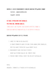 2021년 예비창업패키지 최종 합격 (2차 제출 발표용 pdf자료) + 발표대본)