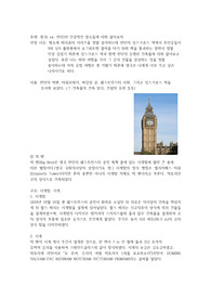 영국 유명관광지 자료(건축적 시각)
