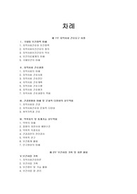 [지역사회간호학] 현문사, 수문사 전범위 요약정리 최다분량 52p