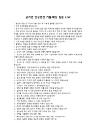 공기업, 공무원 건축직 인성면접 예상질문, 전공면접 예상 질문&amp;답안
