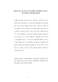 코엔텍(기) 입사 자기소개서 작성 성공패턴과 면접기출문제 입사시험 필기시험경향 인성검사문제 논술문제