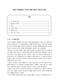 MBC 다큐멘터리 &#039;러시아 혁명 5부작&#039; 요약 및 정리