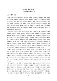 소련의 주거 문화 - &#039;코무날카&#039;를 중심으로