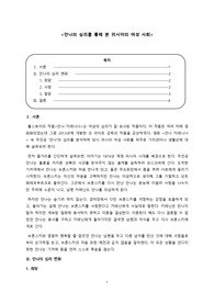 안나 카레니나 감상문 (러시아의 여성 사회)