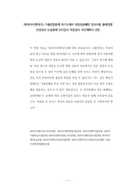 SK하이이엔지(주) 기출면접문제 자기소개서 작성성공패턴 입사시험 출제경향 인성검사 논술문제 인서검사 적성검사 직무계획서 견본