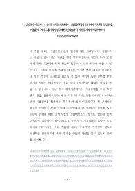 SK하이이엔지 기술직 산업안전관리자 위험물관리자 전기사사 전산직 면접문제 기출문제 자기소개서작성성공패턴 인적성검사 지원동기작성 직무계획서 입사지원서작성요령
