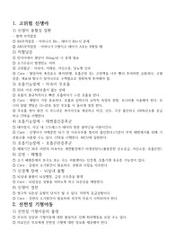 고위험신생아정리