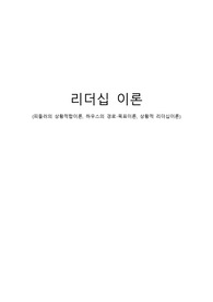리더십이론 정리과제