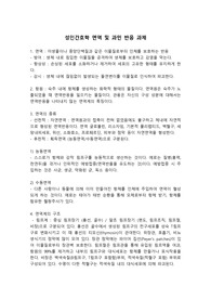 면역 및 과민반응 과제
