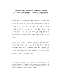 합격자 SK하이스텍(기) 계약직 청년인턴 체험형 인턴면접 직무계획서 자기소개서작성성공패턴 인적성검사 자소서입력항목분석 지원동기작성요령