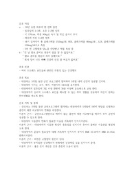 여러 스트레스 요인들과 관련된 위험성있는 건강행위