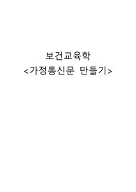 코로나 19 가정통신문 만들기