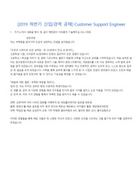 2019년 하반기 ASML cs엔지니어 합격자소서