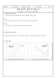 속도와 가속도 측정 실험