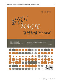 Magic 답안작성 매뉴얼(Manual)-주관식 행정법