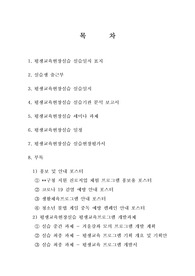 평생교육실습 실습일지(청소년수련관), 평생교육현장실습의 평생교육사 실습일지와 분석보고서, 세미나 과제, 실습현장평가서, 부록에는 프로그램 개발과제와 제작한 포스터 견본까지 모두 포함되어 있습니다.