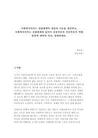 사회복지서비스 전달체계의 개념과 기능을 정리하고, 사회복지서비스 전달체계에 있어서 공공부문과 민간부문의 역할 분담에 대하여 비교, 설명하세요.