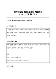 지역아동센터 사회복지현장실습 사업계획서 A+