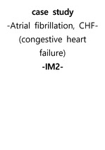 심부전 성인케이스 (Atrial fibrillation, CHF) A+자료입니다. 간호진단 3개, 간호과정 3개