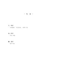 교육고전의 이해-프뢰벨의 인간교육
