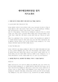 2022년 세아제강 해외영업 합격 자기소개서