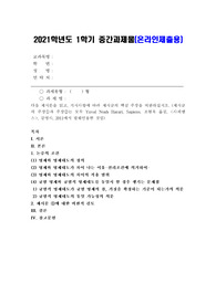 (헌법논증이론) 다음 제시문을 읽고, 지시사항에 따라 제시글의 핵심 주장을 비판하십시오