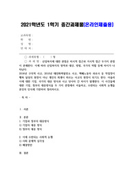 (산업복지론) 산업복지에 대한 관점은 미시적 접근과 거시적 접근 두가지 관점이 존재한다. 이에 따라 산업복지의 영역과 대상, 방법, 국가의 역할 등에 차이가 나타난다. 