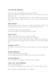 전기직 전공면접 준비 모범답안