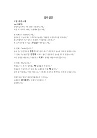 한국철도공사(코레일) 면접 예상 질문 리스트100