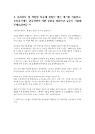 2021한국전력공사 최종합격 자소서 (한전)