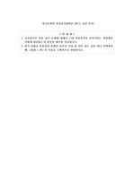 한국문화와 유물유적(4학년 2학기 중간)