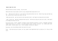 삼성전자 메모리사업부 설비 합격 자소서